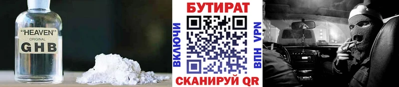 БУТИРАТ жидкий экстази  Белореченск 